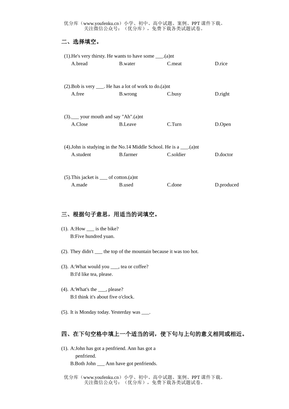 初中九年级英语第三册下期UNIT10参考试卷_第2页