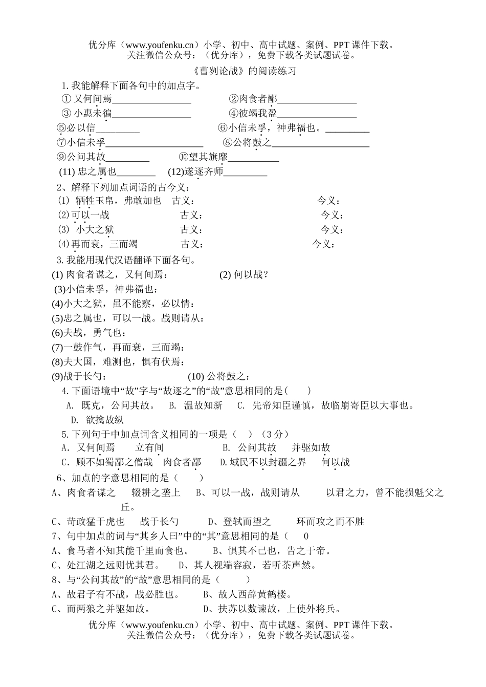 初中九年级语文《曹刿论战》的阅读练习试卷_第1页