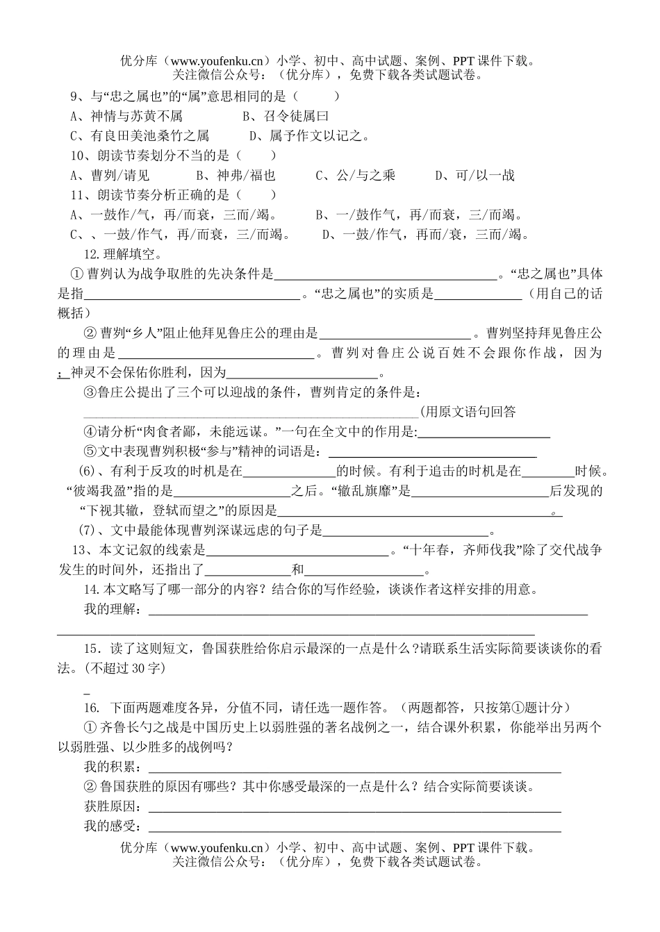 初中九年级语文《曹刿论战》的阅读练习试卷_第2页