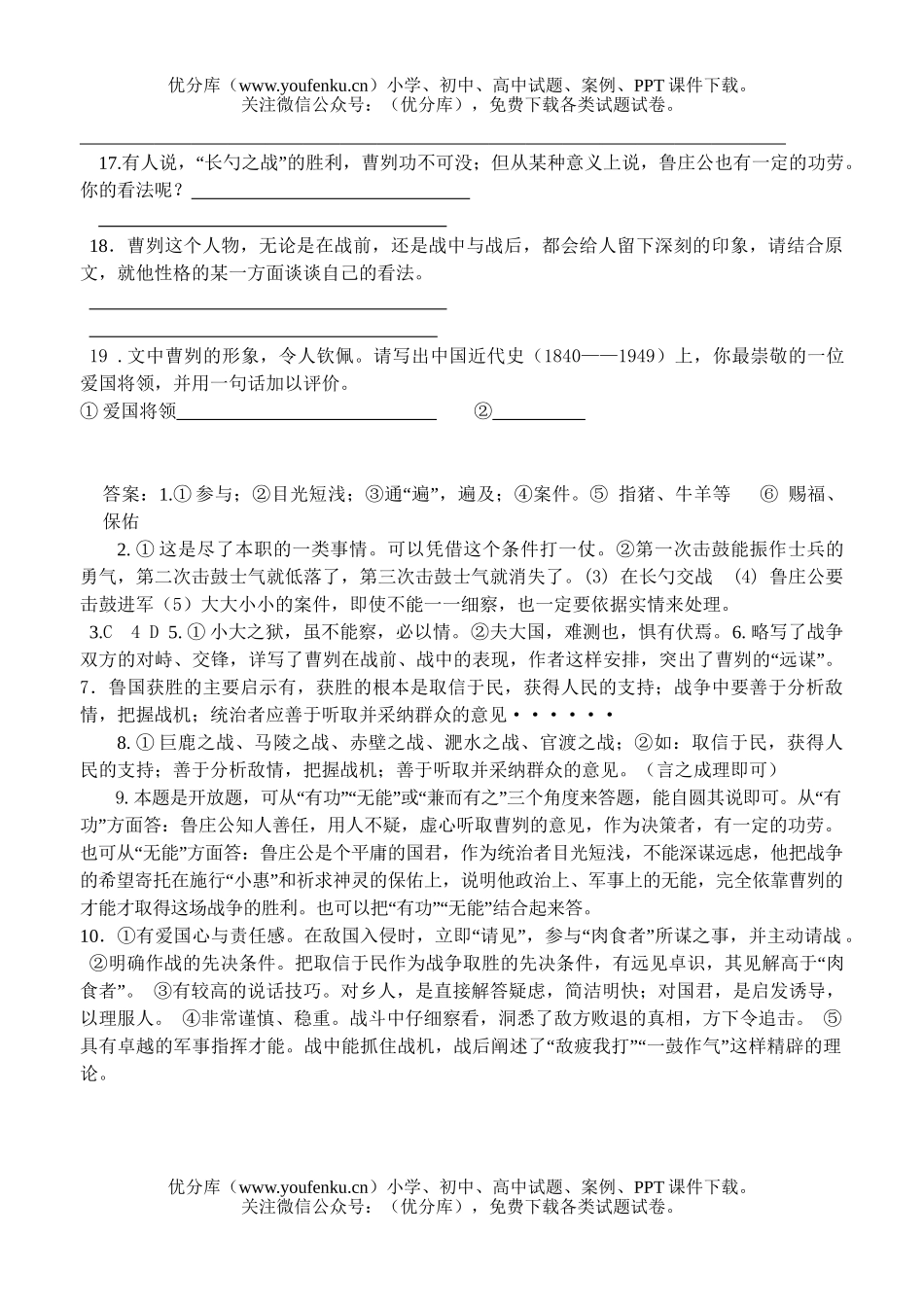 初中九年级语文《曹刿论战》的阅读练习试卷_第3页