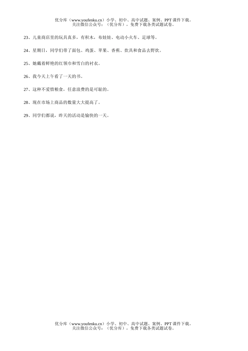 初中九年级英语人教版下学期试卷_第1页