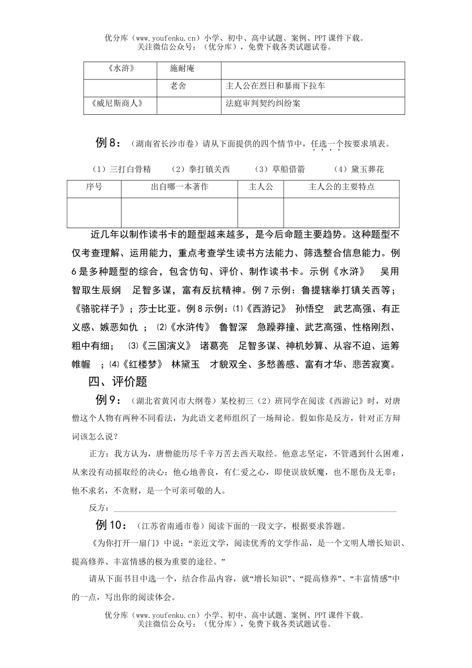 初中九年级语文“名著阅读”开放性试卷_第3页
