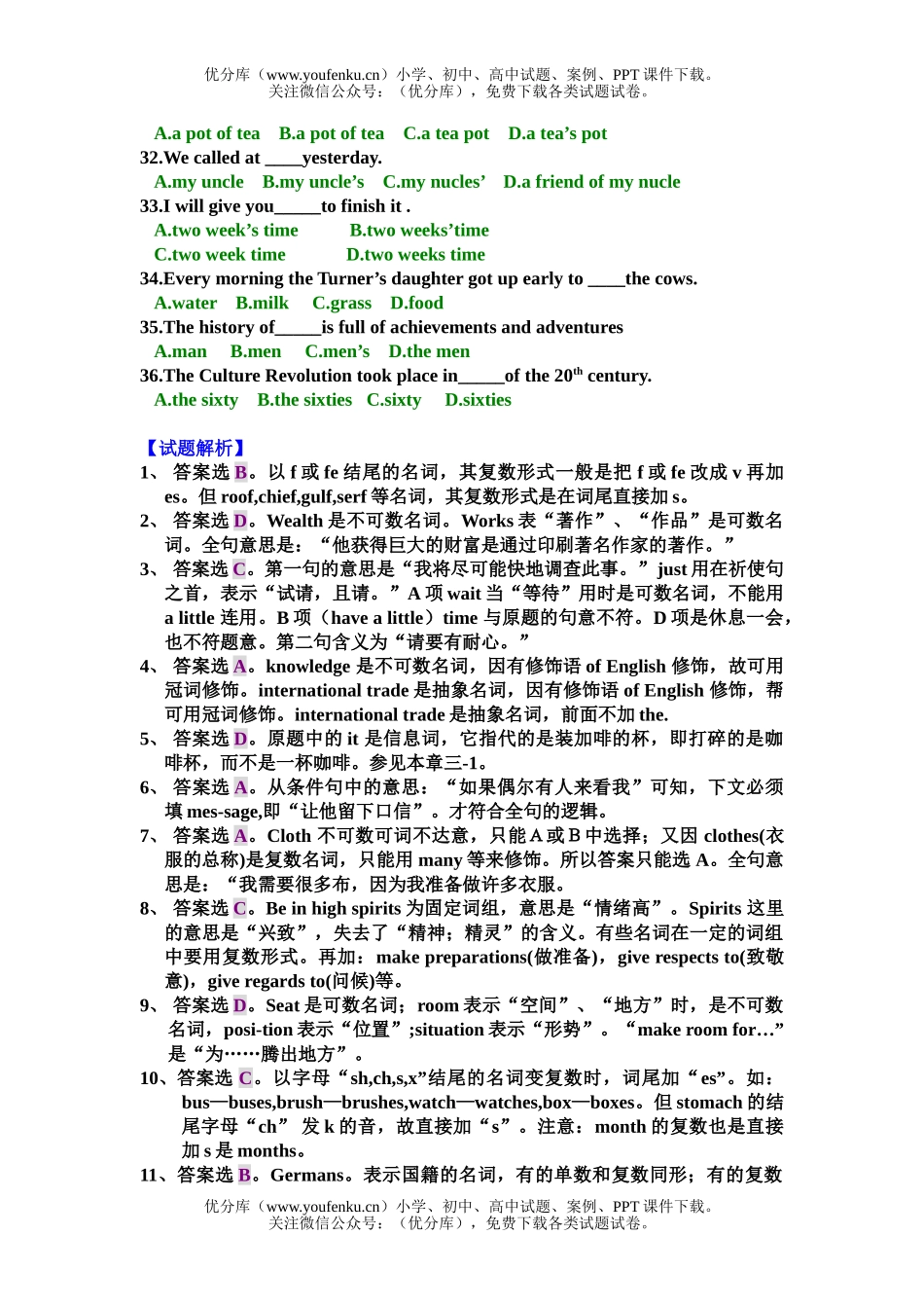 初中九年级英语名词练习及答案试卷_第3页