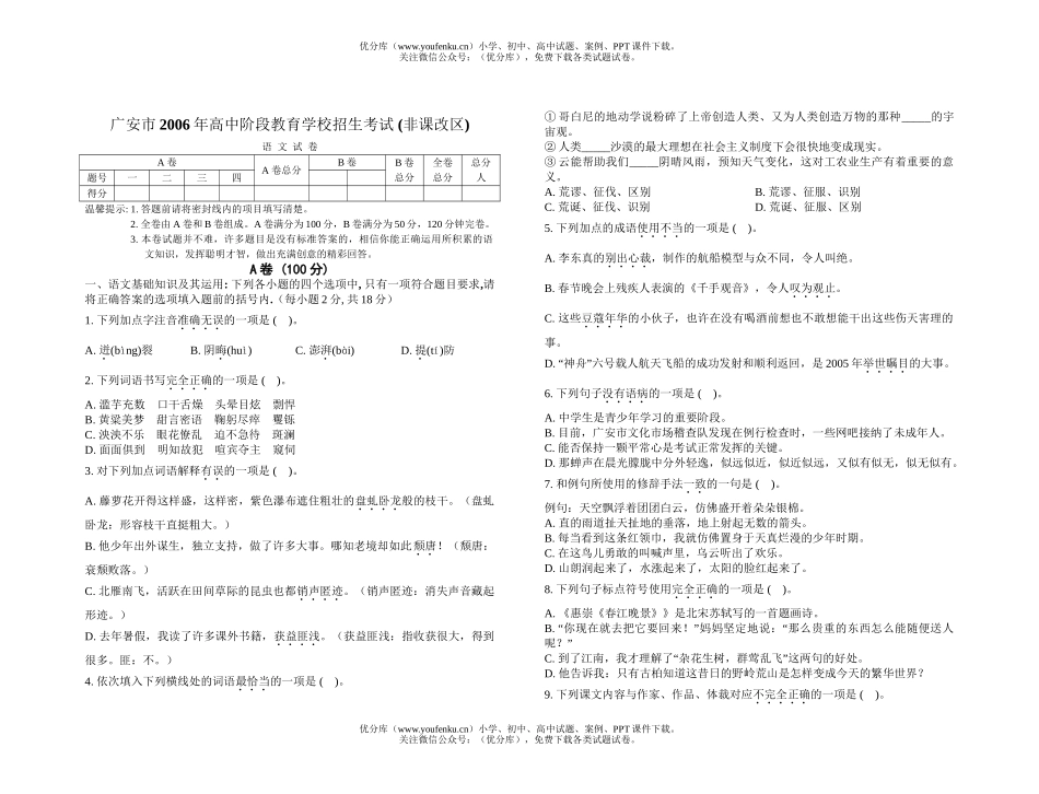 初中九年级语文广安市2006年阶段教育学校招生考试(非课改区)试卷_第1页