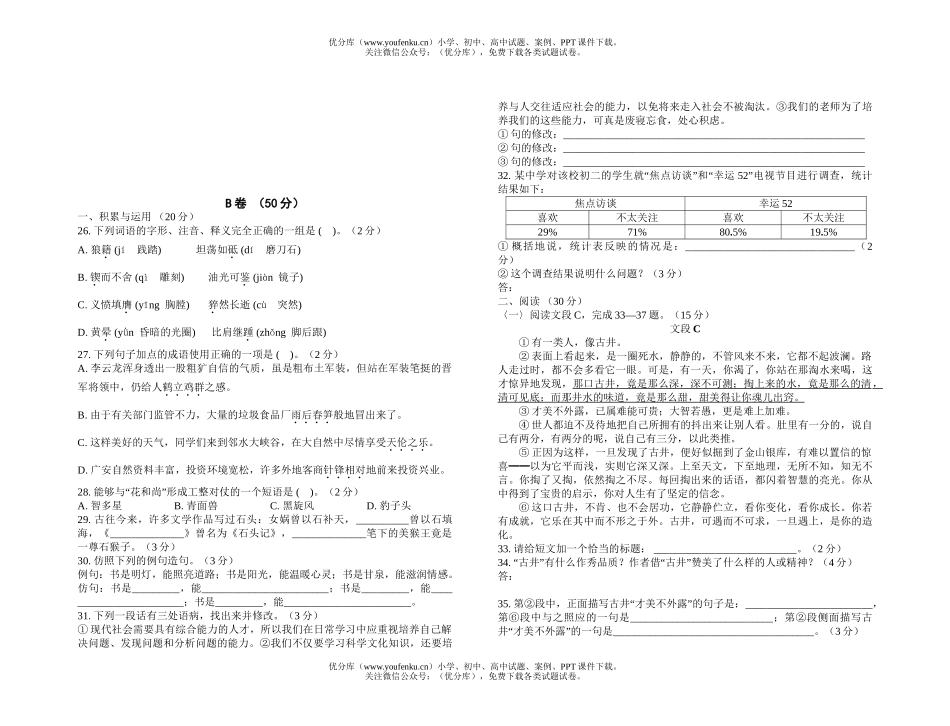 初中九年级语文广安市2006年阶段教育学校招生考试(非课改区)试卷_第3页
