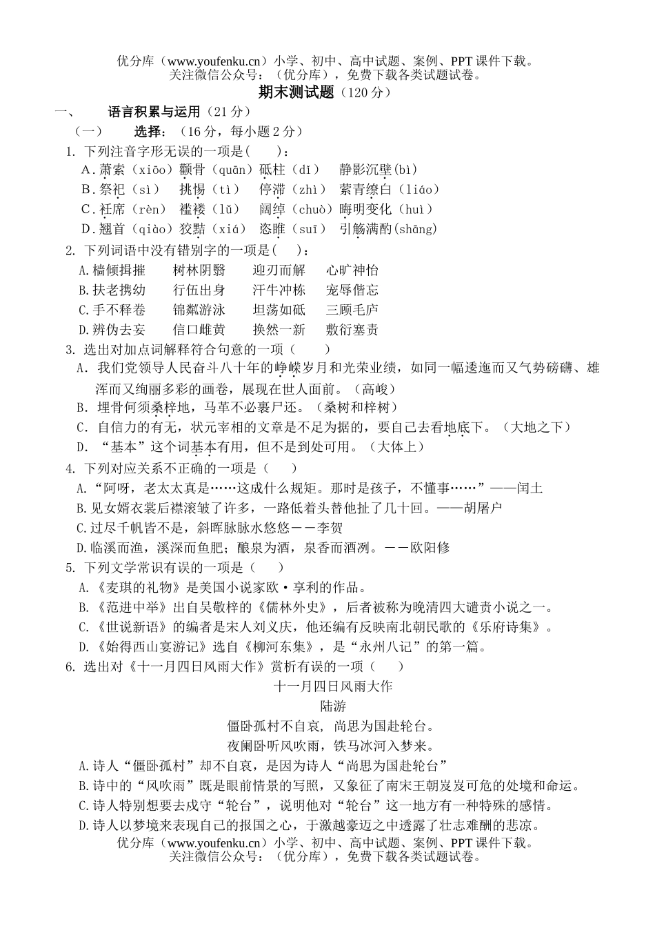 初中九年级语文新教材期末考试卷_第1页