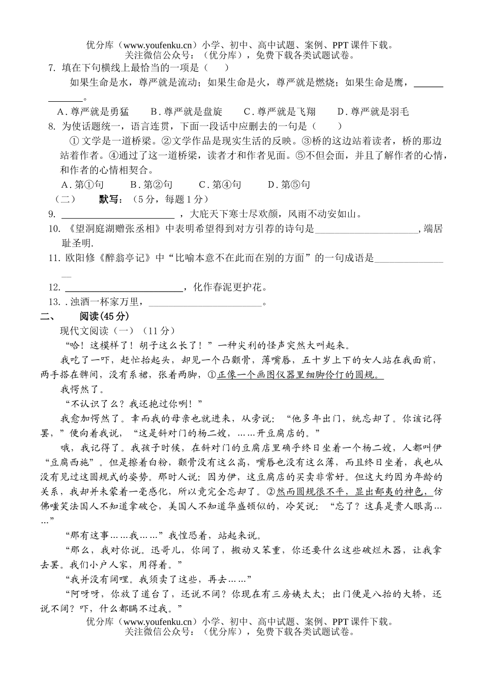 初中九年级语文新教材期末考试卷_第2页