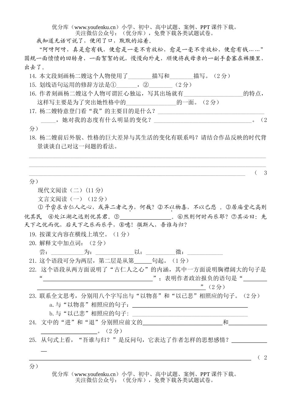 初中九年级语文新教材期末考试卷_第3页