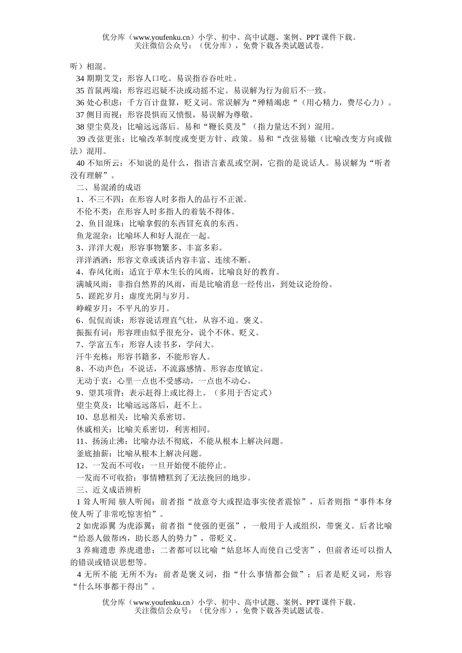 初中九年级语文常用成语辨析试卷_第2页