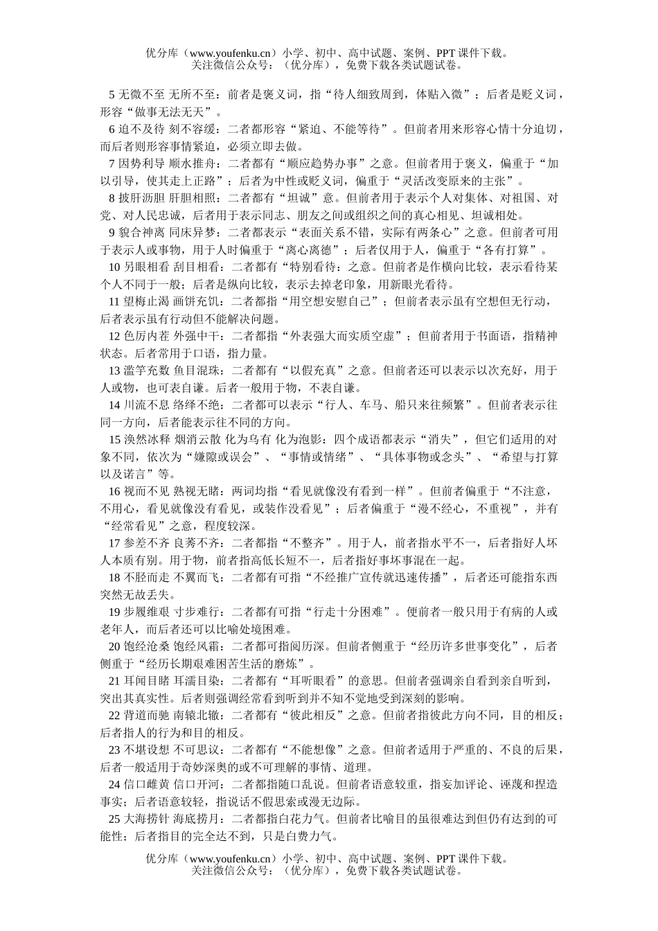 初中九年级语文常用成语辨析试卷_第3页
