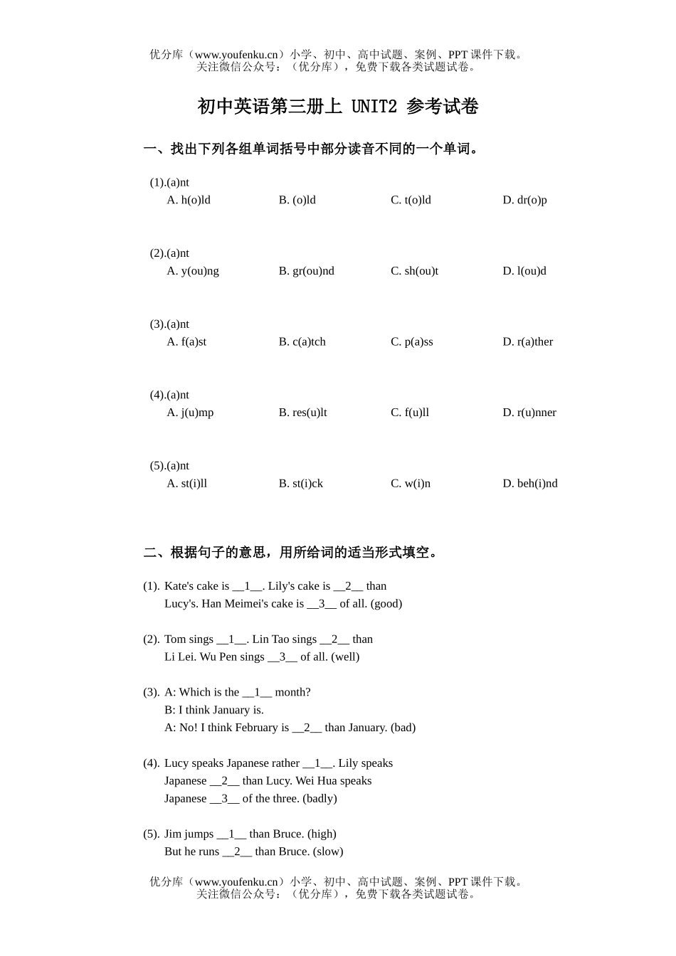 初中九年级英语第三册上期UNIT2参考试卷_第1页