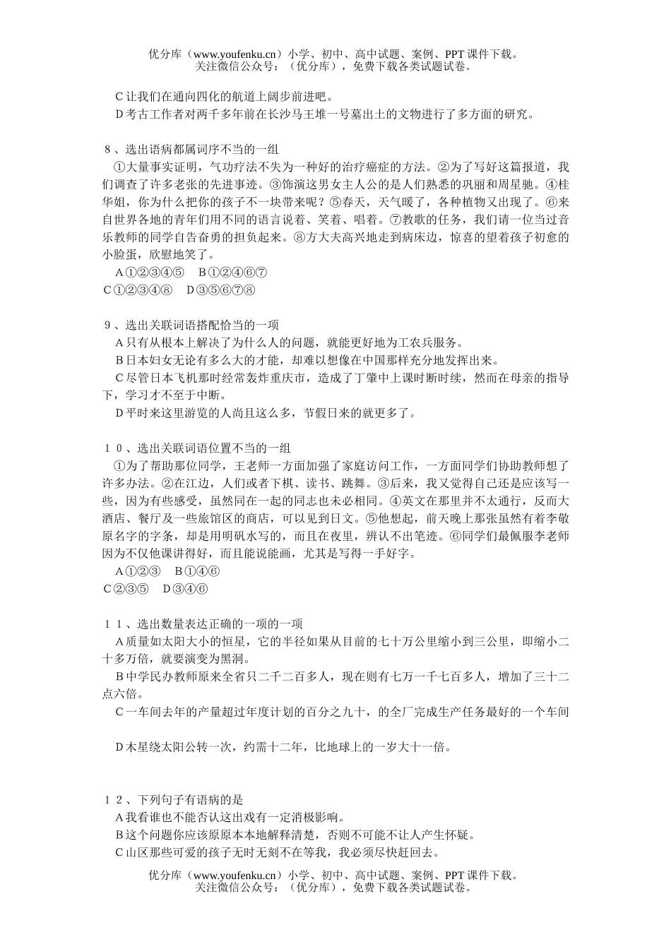 初中九年级语文病句修改试卷_第1页