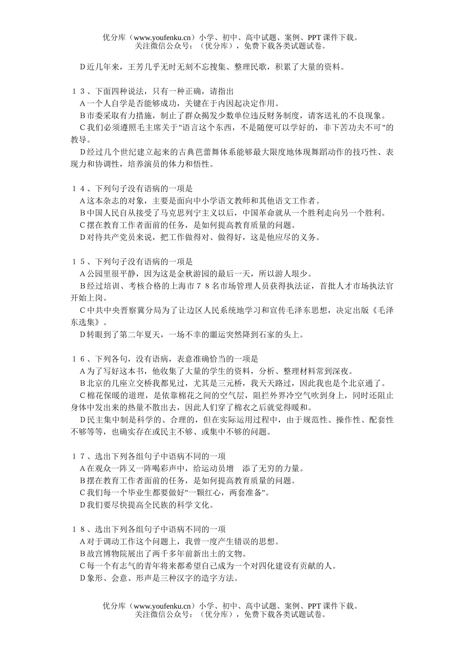 初中九年级语文病句修改试卷_第2页