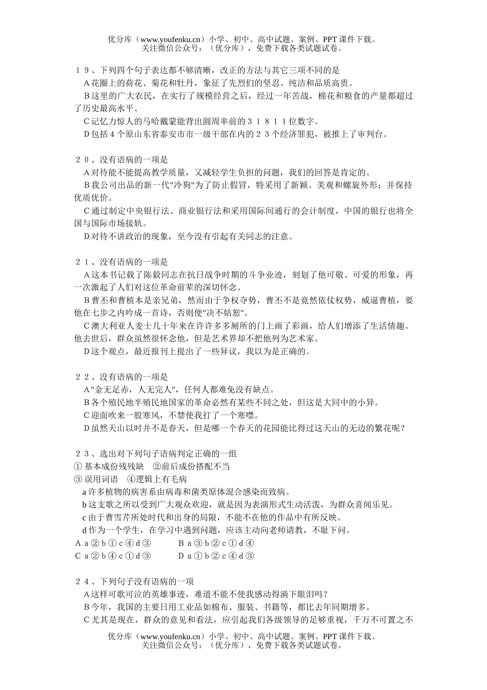 初中九年级语文病句修改试卷_第3页
