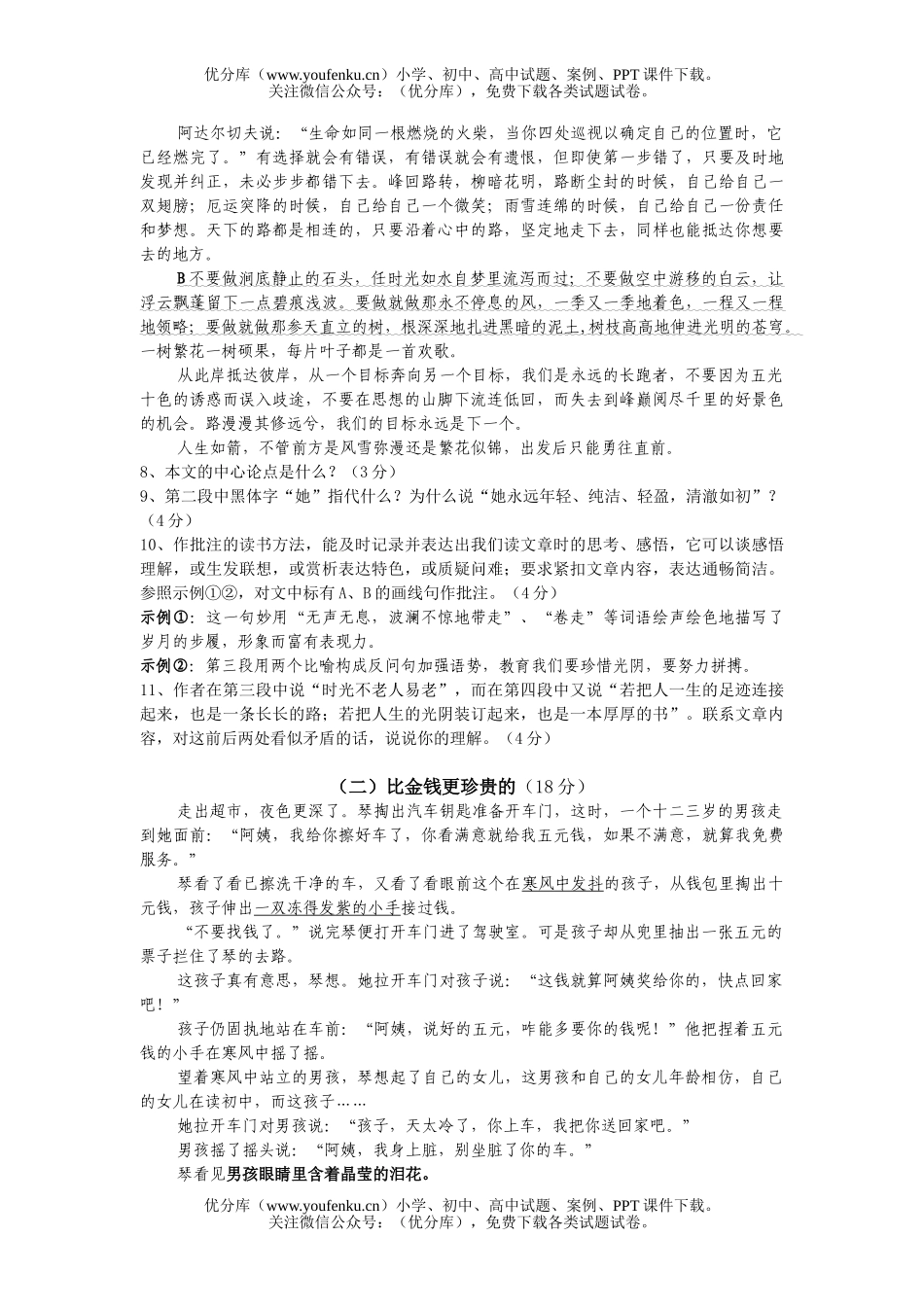 初中九年级语文北仑区毕业生学业考试卷_第3页