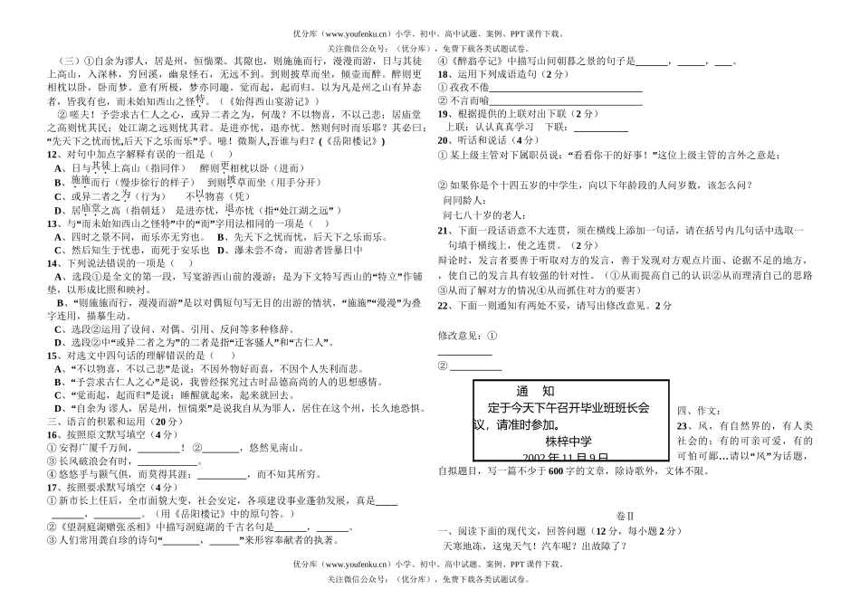 初中九年级语文上期期未(五册)试卷_第1页