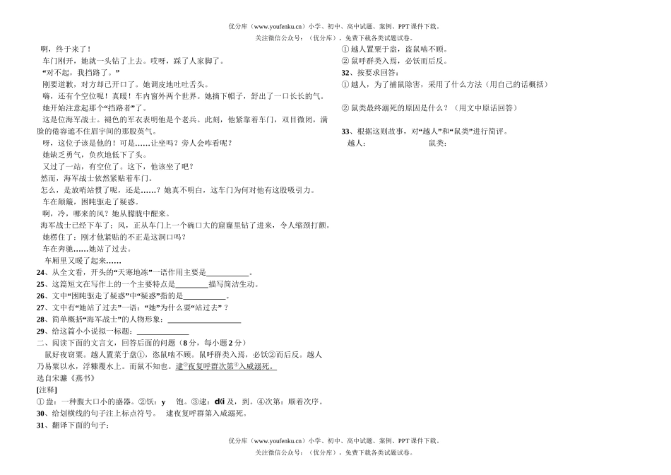 初中九年级语文上期期未(五册)试卷_第2页