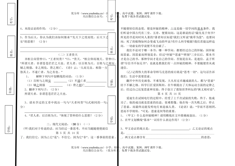 初中九年级语文2006学年上学期期末试卷_第2页