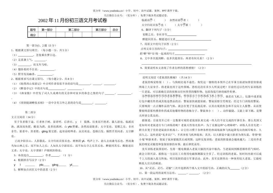 初中九年级语文试卷_第1页