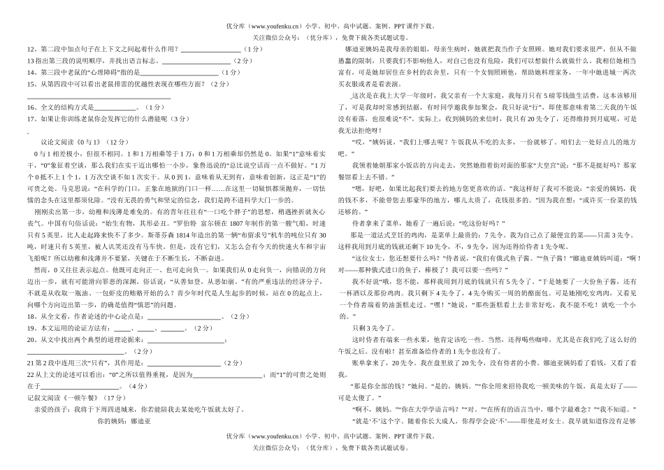 初中九年级语文试卷_第2页