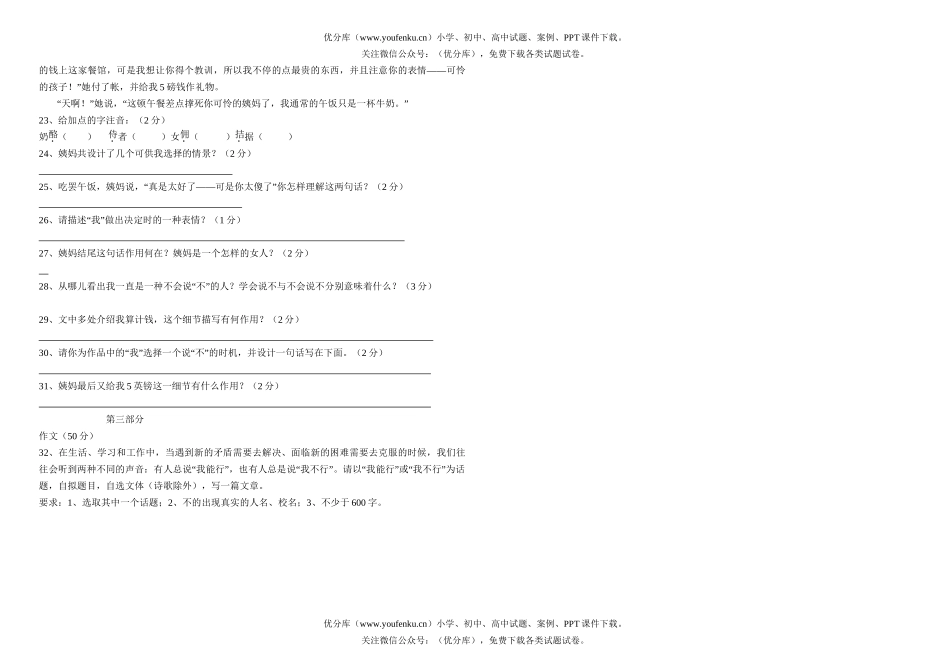 初中九年级语文试卷_第3页