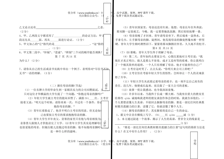 初中九年级语文2006学年第一学期期末试卷_第2页