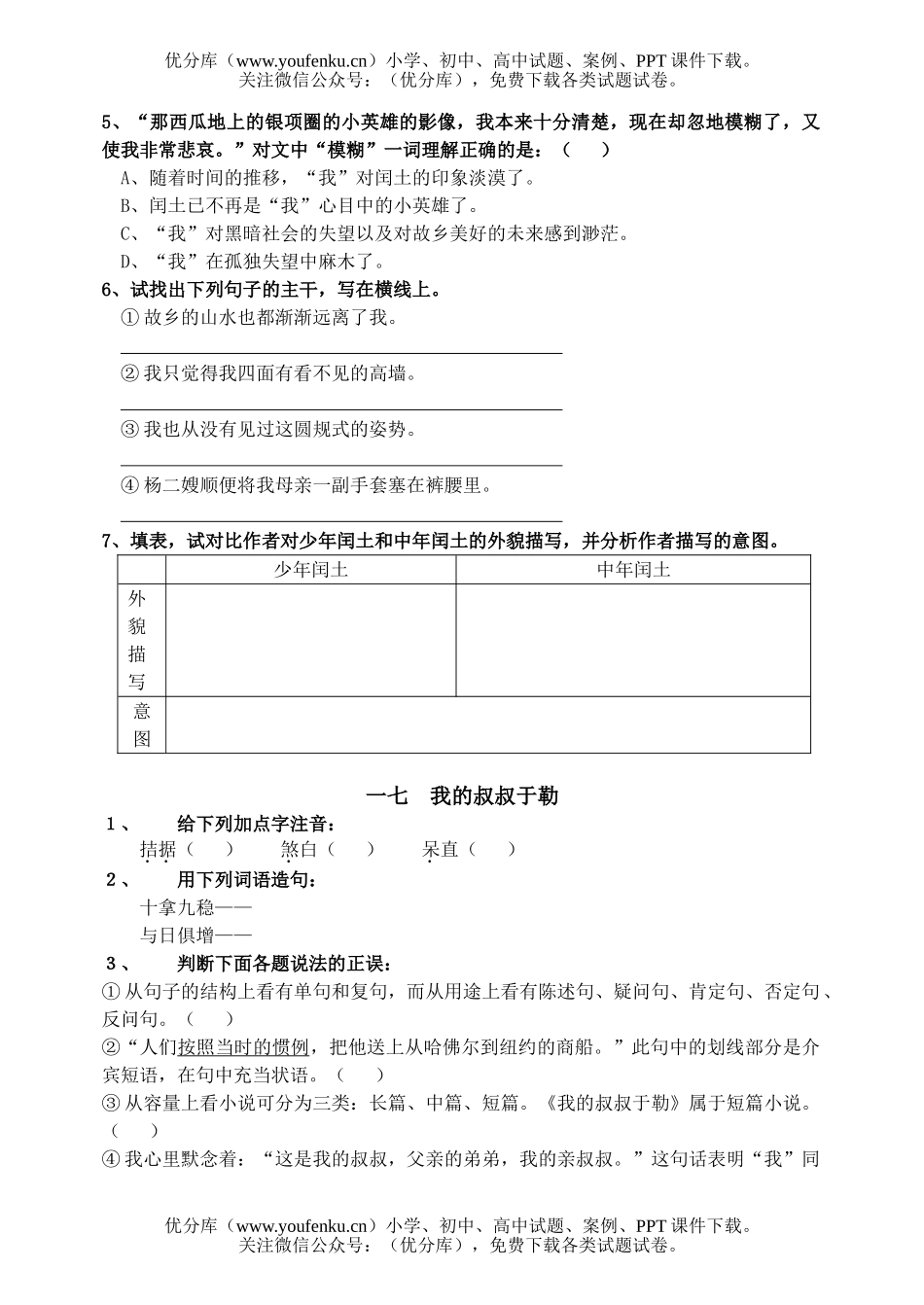 初中九年级语文新教材第五册第四单元同步练习及参考答案试卷_第2页