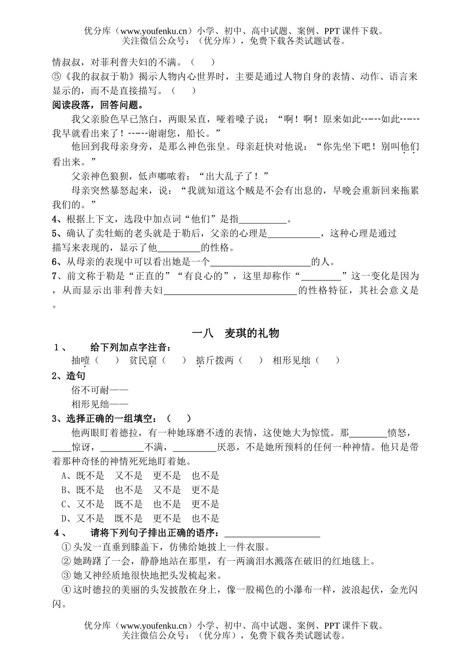 初中九年级语文新教材第五册第四单元同步练习及参考答案试卷_第3页