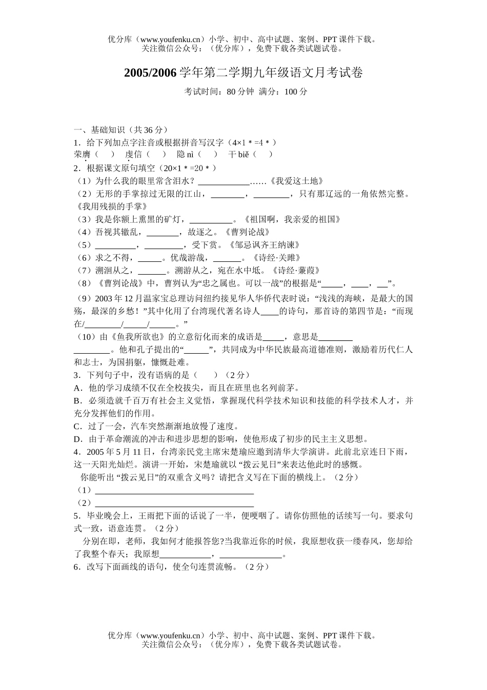 初中九年级语文2006学年第二学期月考试卷_第1页