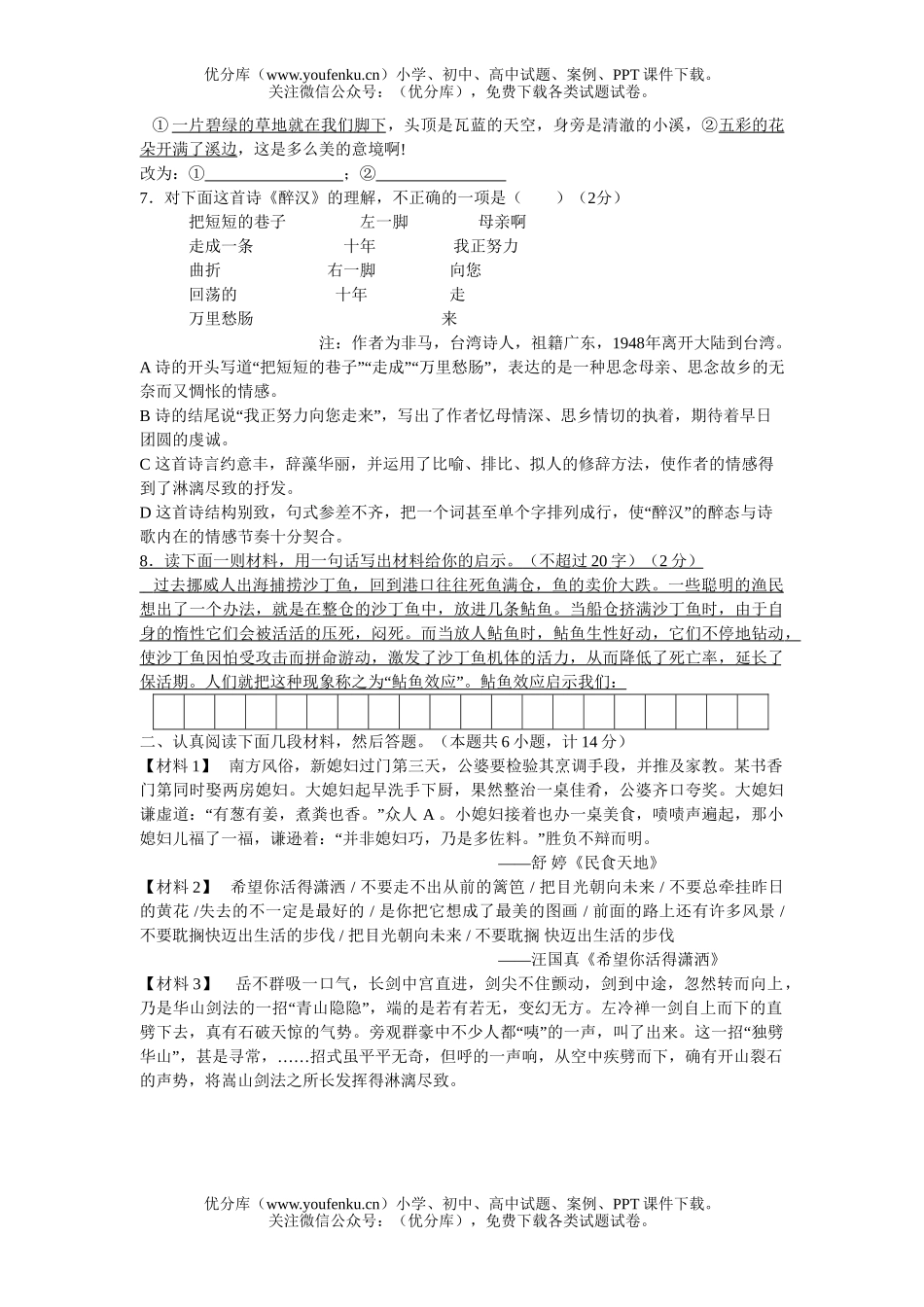 初中九年级语文2006学年第二学期月考试卷_第2页