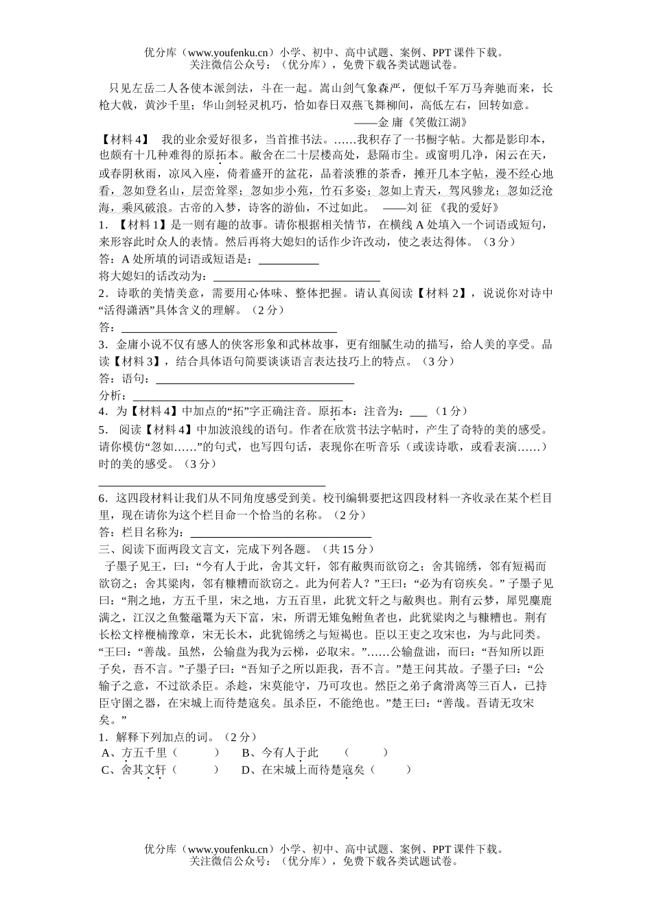 初中九年级语文2006学年第二学期月考试卷_第3页