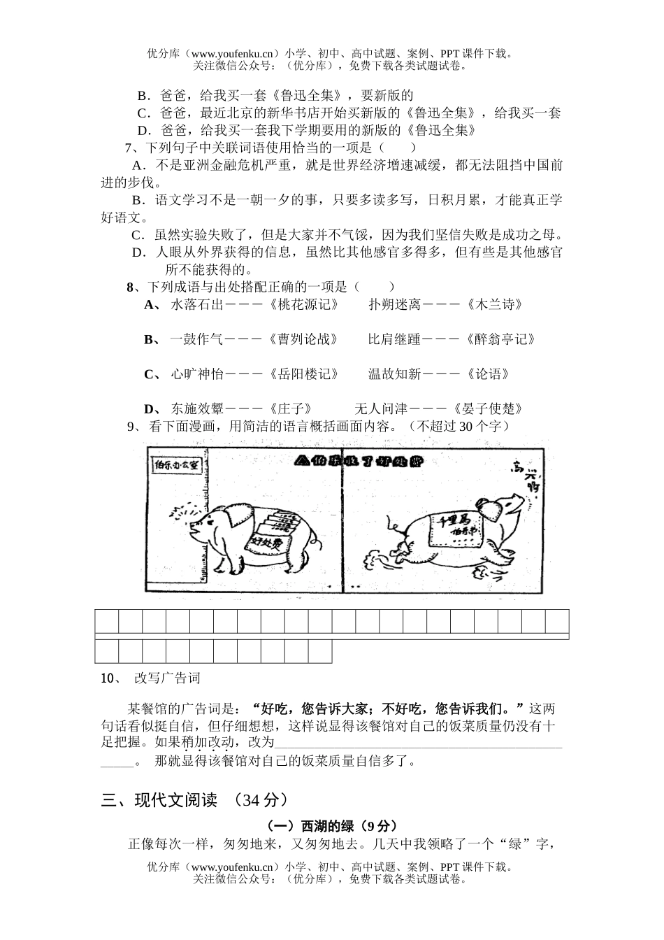 初中九年级语文第三次月考试卷_第2页