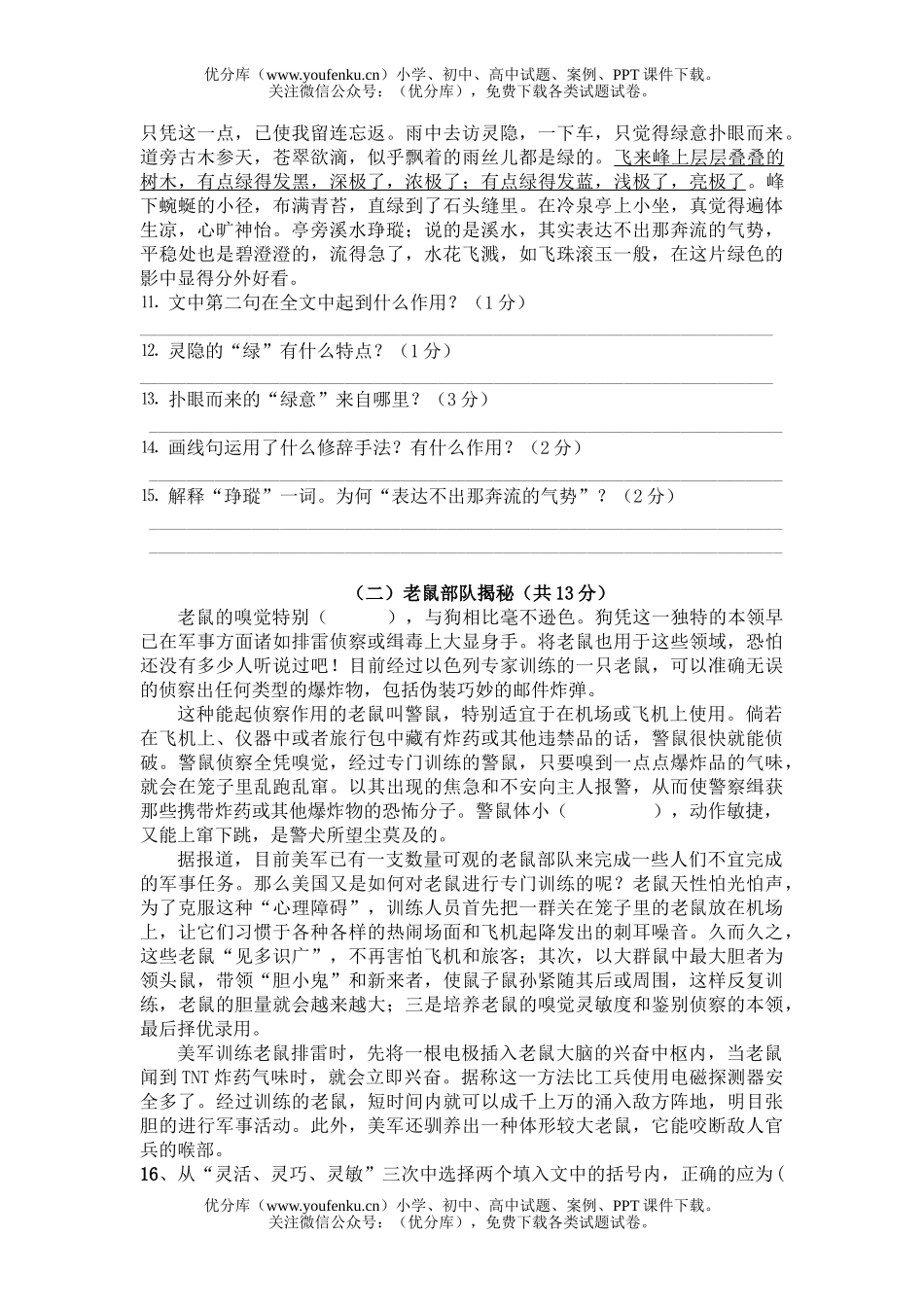 初中九年级语文第三次月考试卷_第3页