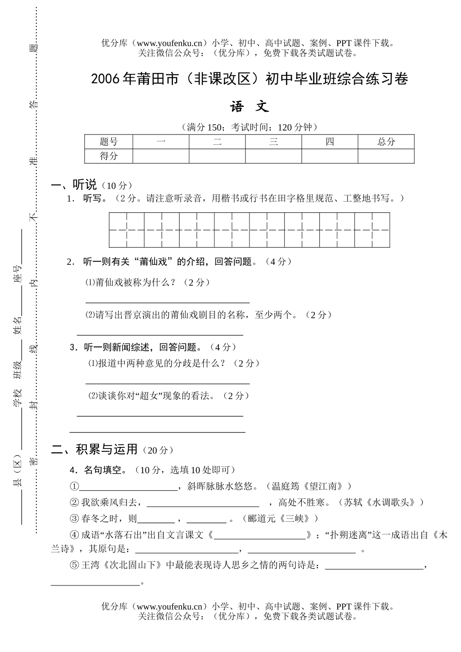 初中九年级语文2006年莆田市(非课改区)毕业班综合练习试卷_第1页