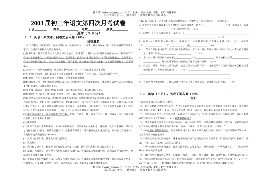 初中九年级语文第四次月考及答案试卷_第1页