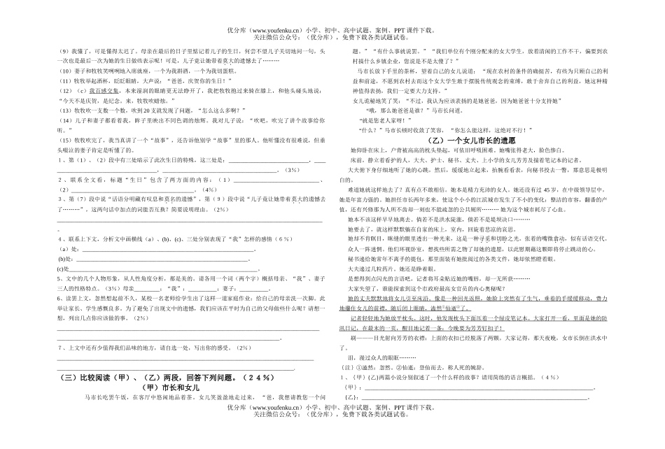 初中九年级语文第四次月考及答案试卷_第2页