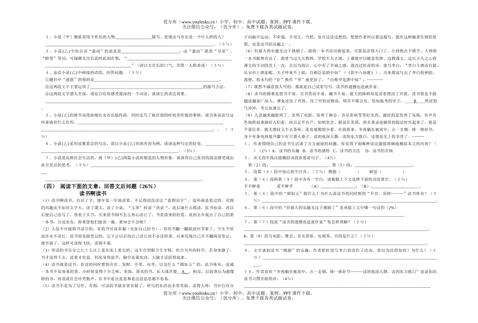 初中九年级语文第四次月考及答案试卷_第3页
