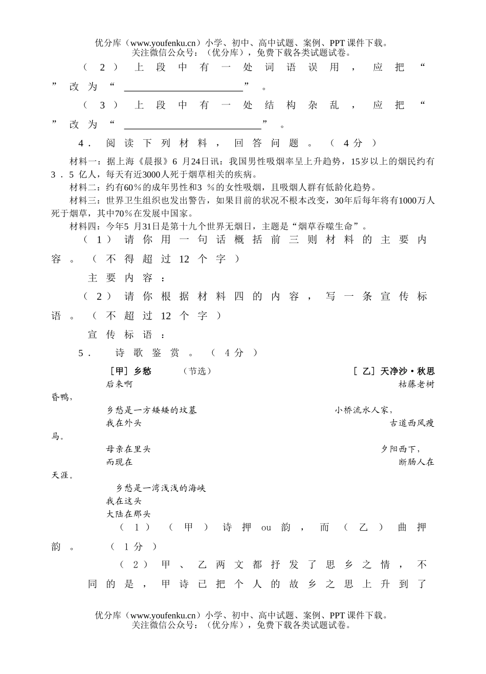 初中九年级语文2006年学业考试(三)试卷_第2页