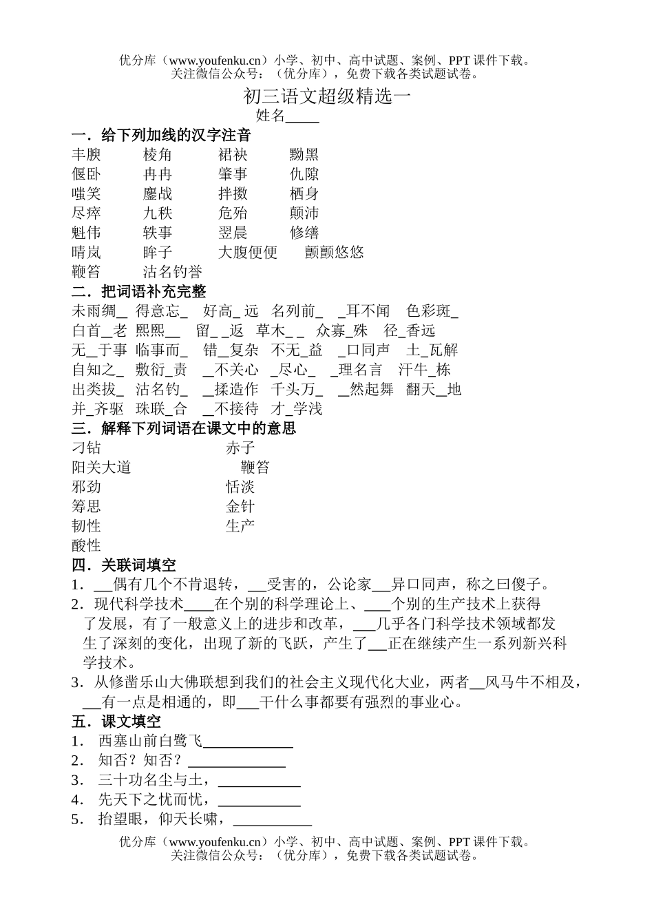 初中九年级语文第五册超级精选试卷_第1页