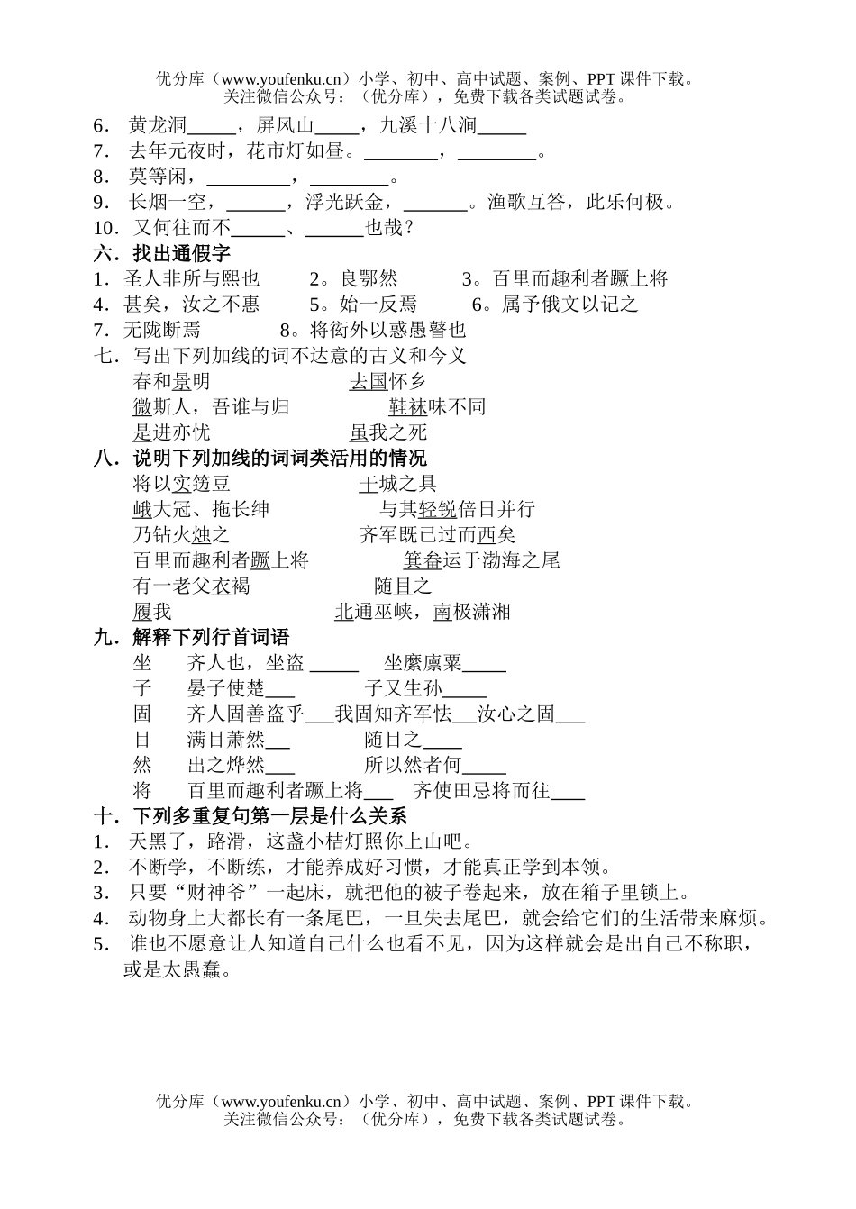 初中九年级语文第五册超级精选试卷_第2页