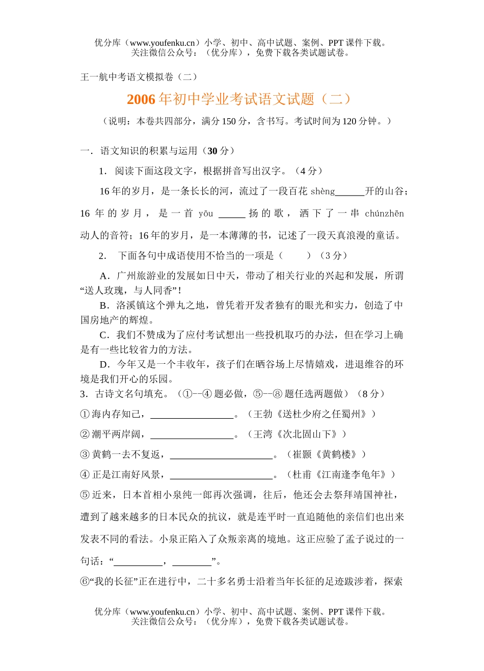 初中九年级语文2006年学业考试(二)试卷_第1页