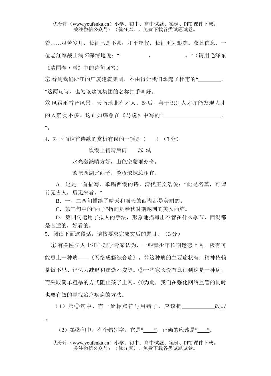 初中九年级语文2006年学业考试(二)试卷_第2页
