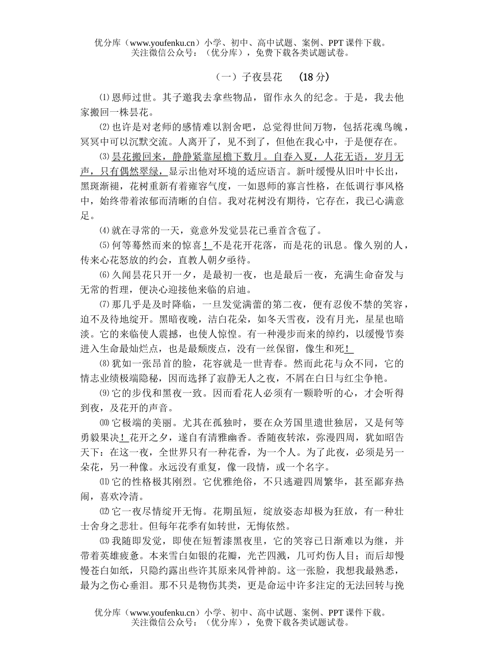 初中九年级语文2006年学业考试(二)试卷_第3页