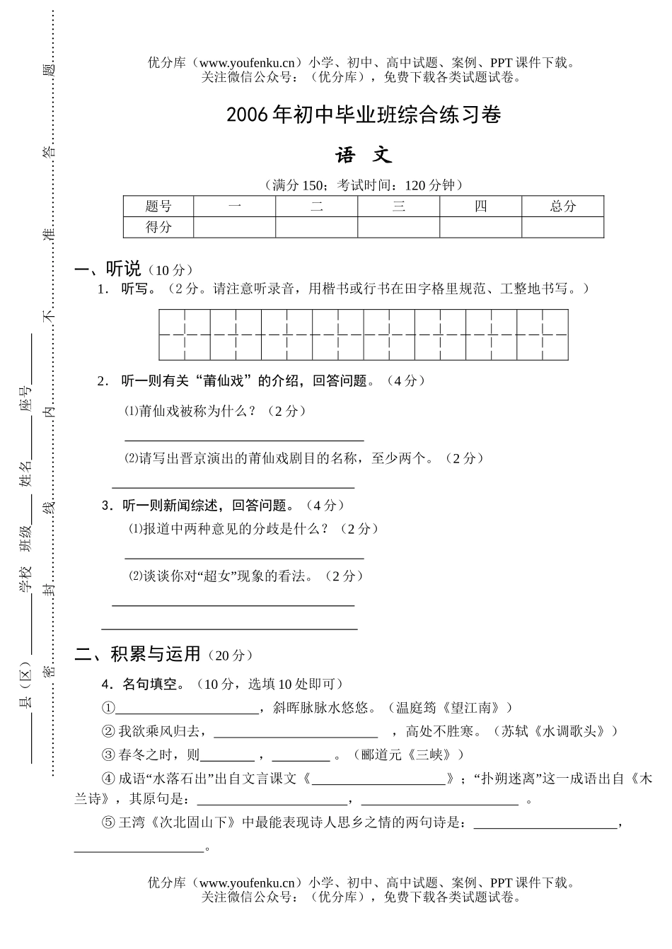 初中九年级语文2006年毕业班综合练习试卷_第1页