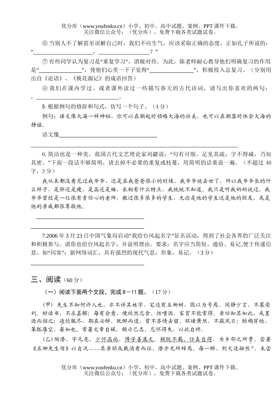 初中九年级语文2006年毕业班综合练习试卷_第2页