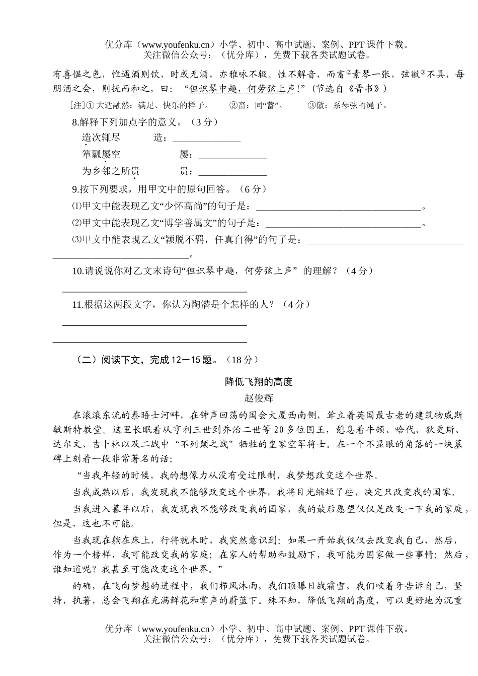 初中九年级语文2006年毕业班综合练习试卷_第3页