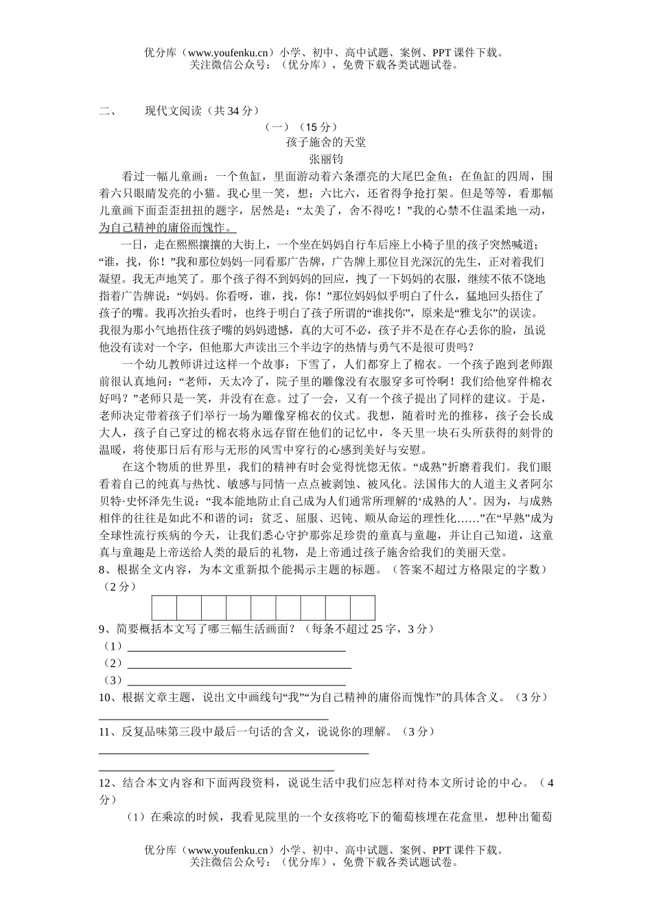 初中九年级语文2006年升学模拟(四)试卷_第2页
