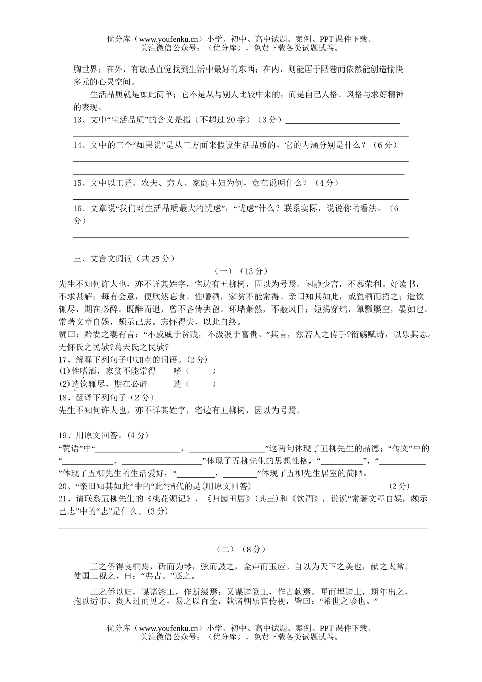 初中九年级语文2006年升学模拟(四)试卷_第3页