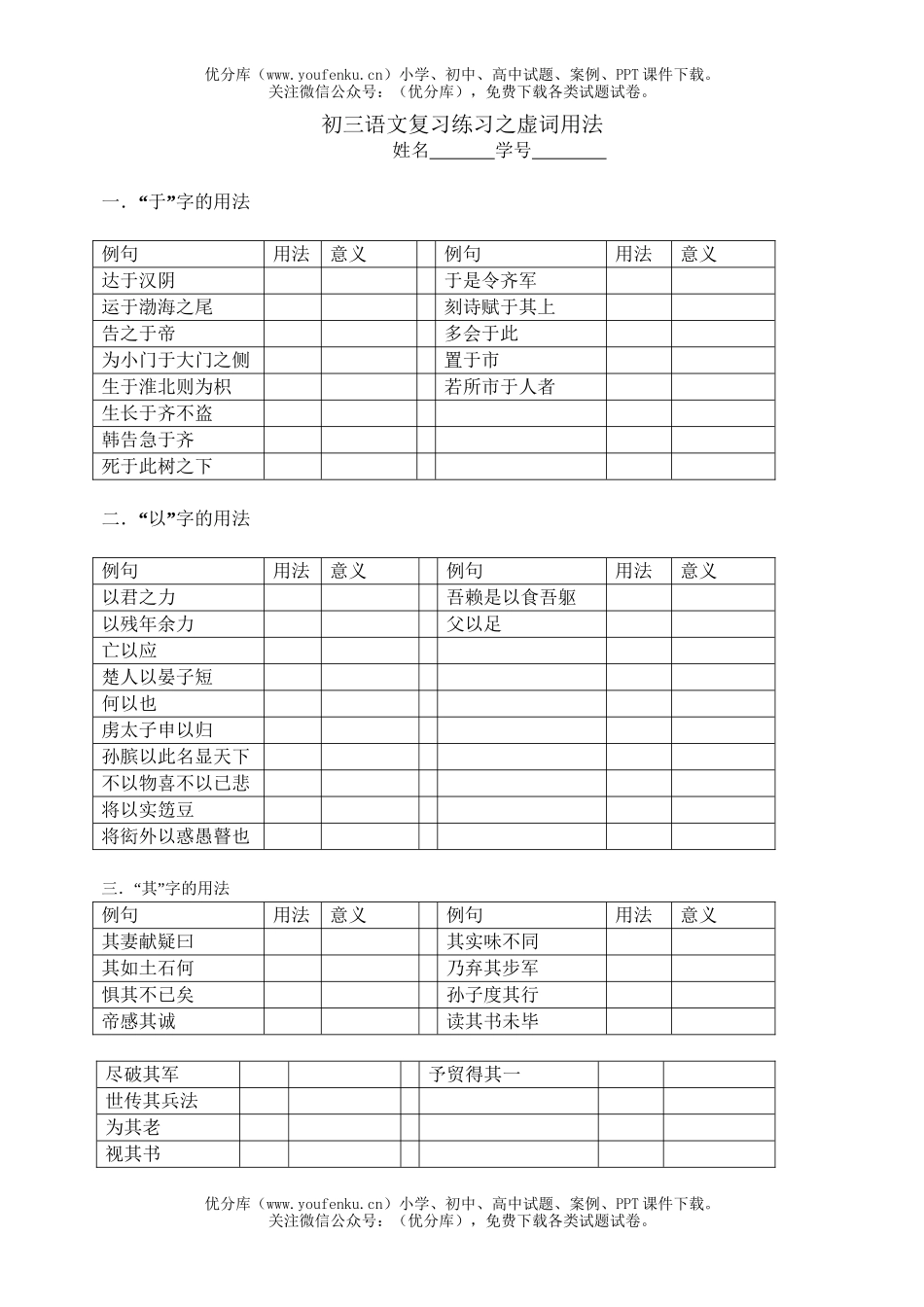 初中九年级语文第五册虚词试卷_第1页