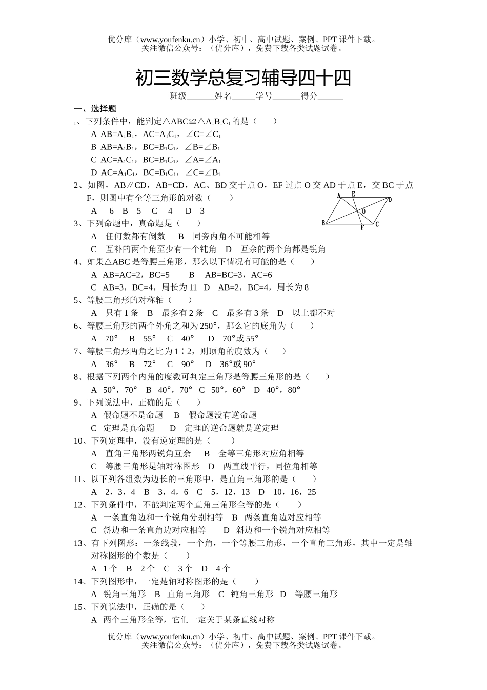 初中九年级数学总复习辅导四十四试卷_第1页